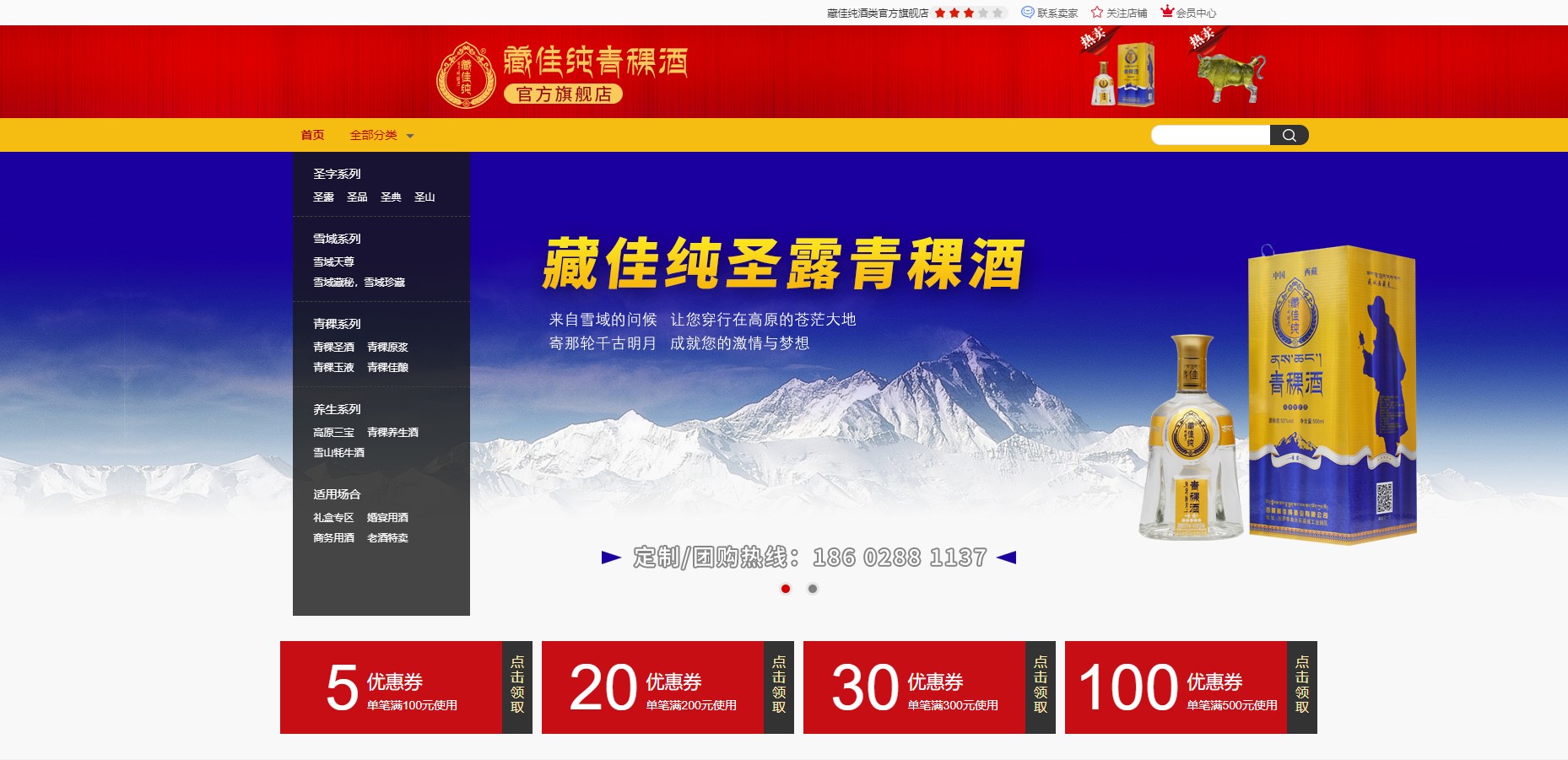 京東藏佳純青稞酒官方旗艦店上線(xiàn)啦！
